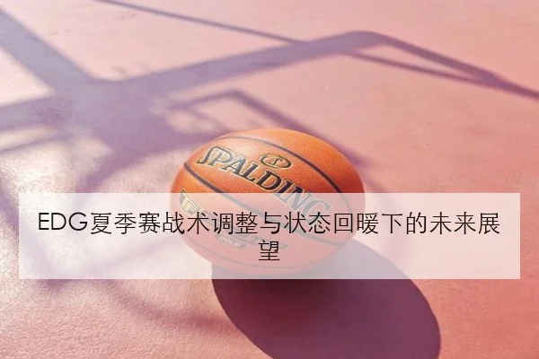 张伟丽卫冕战备战压迫打法解析与新对手弱点浮出水面